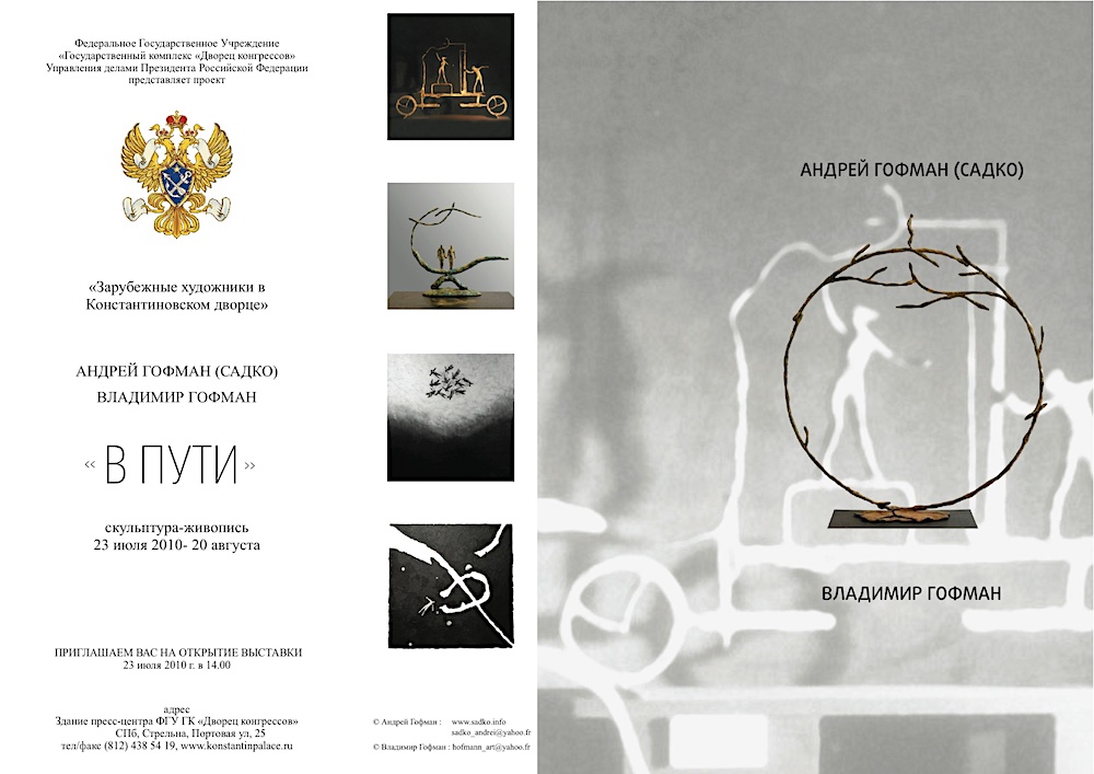 Affiche d'une exposition de Sadko à Saint-Pétersbourg en 2010